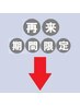 ↓↓期間限定クーポン↓↓