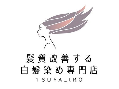 ツヤイロ 鶴岡大山店の写真