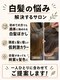 エメヘアデザイン ルイス(Aimer Hair Design Lewis)の写真/[弘前でもできる白髪ぼかし]初めての方でも白髪ぼかしを丁寧にご説明し施術いたします！
