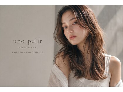 ウノプリール 西梅田ハービスプラザ店(uno pulir)の写真