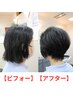 髪質改善くせ毛カット＋ケミカル・へナカラー 