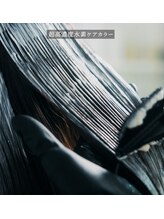 水素カラーstepその３【浸透力30～100倍！色持ちアップ＆頭皮にもやさしい】
