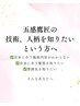 【五感鷹匠を体験したい方】小顔カット＋素髪クレンジング