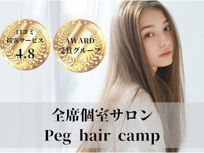 ペグ(Peg)の写真