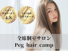 ペグ(Peg)
