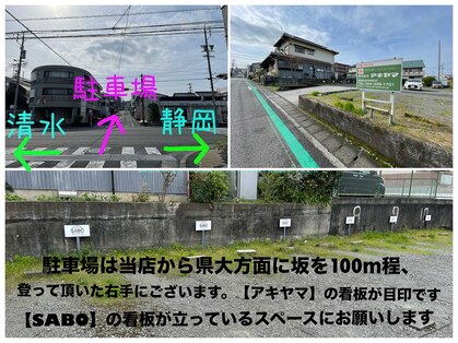 サボ 草薙店(SABO)の写真