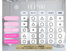 リペア(Repair)
