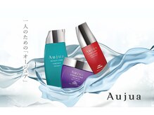 【Aujua オージュア】とは?