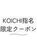 【KOICHI指名】プルエクステダイヤ毛質52cm80本_44800円⇒26400円【恵比寿】