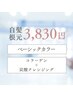 【白髪/根元3cm以内】ベーシックカラー＋コラーゲン＋炭酸クレンジング