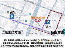 tokinone【3/18 NEW OPEN（予定）】の雰囲気（第一は40番(入って突き当たり) 第二は左手前から4番目です。）