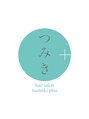 つみき+ 松崎 和祥