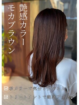 アイリス(IRIS) 【モカブラウン】