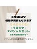 【☆うるツヤ☆スペシャルセット】根元3ｃｍ以内