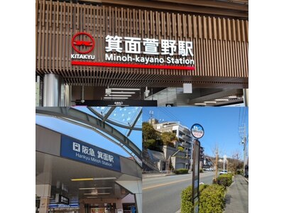 【北大阪急行電鉄箕面萱野駅】バス13分/徒歩15分(駐車場3台あり)