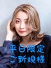 【毛先のニュアンスに♪】カット＋コスメパーマ＋ケアTr￥13640→￥9500