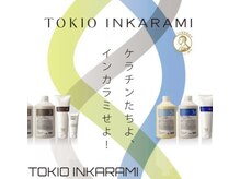 【髪質改善】ノーベル賞受賞成分配合！《TOKIOインカラミトリートメント》【銀座/東京駅/八丁堀/髪質改善】