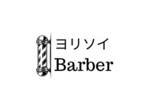 ヨリソイ　Hair Salon【7月上旬 OPEN (予定)】