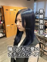 コワファースト長崎シャンプーボーイ 2nd(COIFF1RST 長崎 SHAMPOO BOY)&nbsp;長崎 暗までも透明感☆ 韓国 ネイビーブルー ケアブリーチ