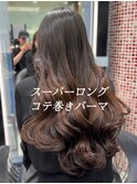 コテ巻きパーマ/デジタルパーマ/ロングパーマ/パーマ/ストカール
