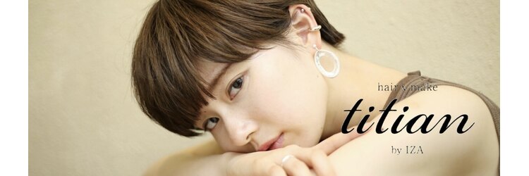 ティティアンバイイザ(titian by IZA)のサロンヘッダー