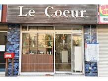 ルクール(Le Coeur)