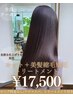【人気No2】巻ける♪カット+美髪縮毛矯正+3stepトリートメント¥17500 久喜