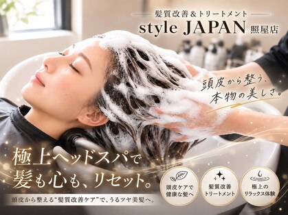 スタイルジャパン 照屋店(style JAPAN)の写真