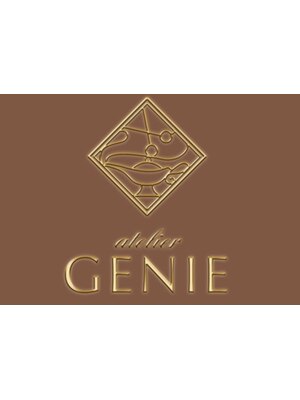 アトリエジーニー(atelier GENIE)