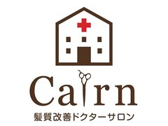 髪質改善サロンCairn【カミシツカイゼンサロン ケルン】