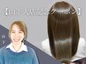 【山下指名】髪と頭皮のケア♪カット+エイジングプレミアムカラー ￥18700→