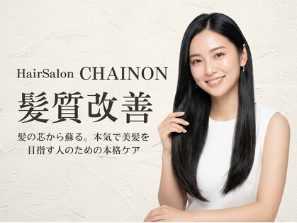 シェノン(CHAINON)の写真