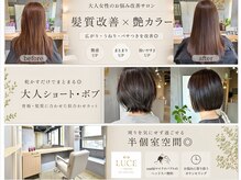 ルーチェ バイ シカマ(LUCE by ∞ SIKAMA)