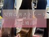 【広がりやすい方】カット＋髪質改善ストレートor縮毛矯正￥23100→￥16170