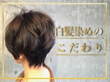 白髪染めのこだわり　【塩釜口/髪質改善/縮毛矯正/ヘッドスパ/メンズ】