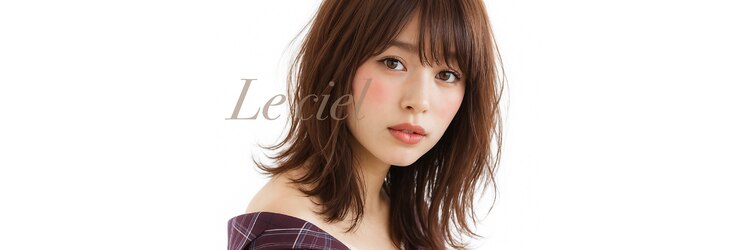 ルシェル 各務原店(le ciel)のサロンヘッダー
