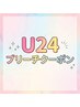 【U24限定】黒髪からでも叶うミルクティーカラー29800円→20500円