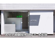 アエル(A/E/R)