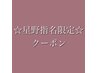 雨・湿気対策！☆星野指名☆ 地毛風ストレート矯正＋オーダメイドTr