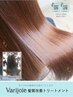 【サラサラヘアに♪】縮毛矯正+似合わせカット+ヴァリジョアトリートメント