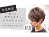 【平日限定☆白髪ぼかしも◎】カット＋ダブルカラートリートメント￥18000