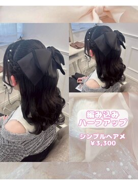 リルミー(Lilme) 【ヘアセット】編み込みハーフアップ♪_ゆうき