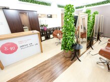 と和×美髪クリニック 巣鴨店
