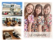 ル シャンブル(LE CHANVRE)