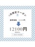 【9月限定】ケアブリーチ込ハイライトカラー＋COREME 3STEP TR 