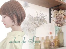 サロンドソン(salon de Son)