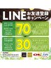 【LINEお友達登録】トリートメント料金割引（＋カットメニュー）