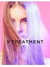 極上ラグジュアリーＸTREATMENT  注意・単品予約不可　7000円