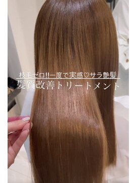 トリコ心斎橋(trico) 極サラ★絡まりゼロ!大人気髪質改善トリートメント