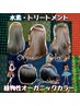 【大人気セットメニュー】【髪質改善】オーガニックカラー+デザインカット